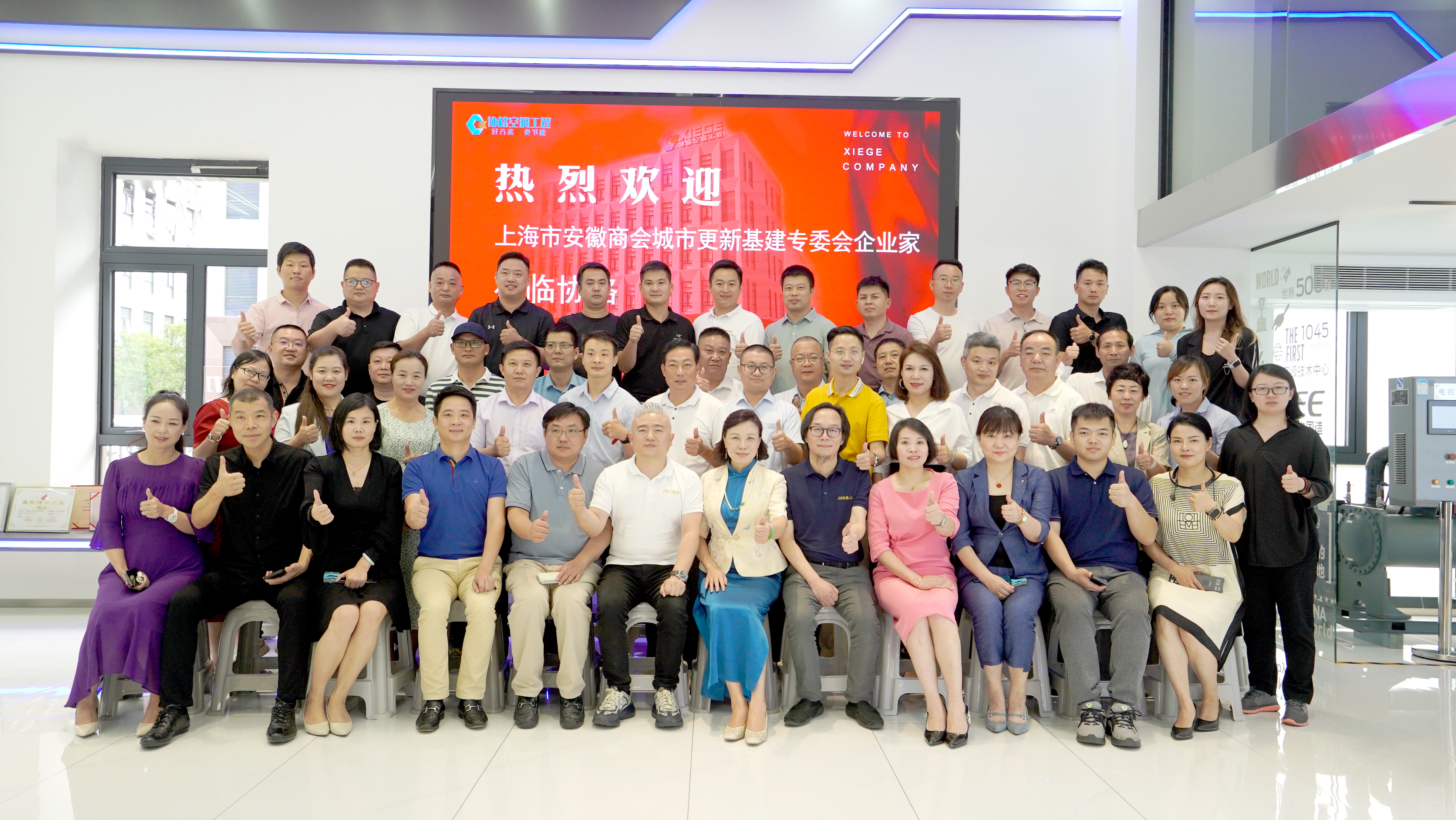 上海市安徽商會建筑產業供需對接會（第二期）在上海協格機電圓滿召開！
